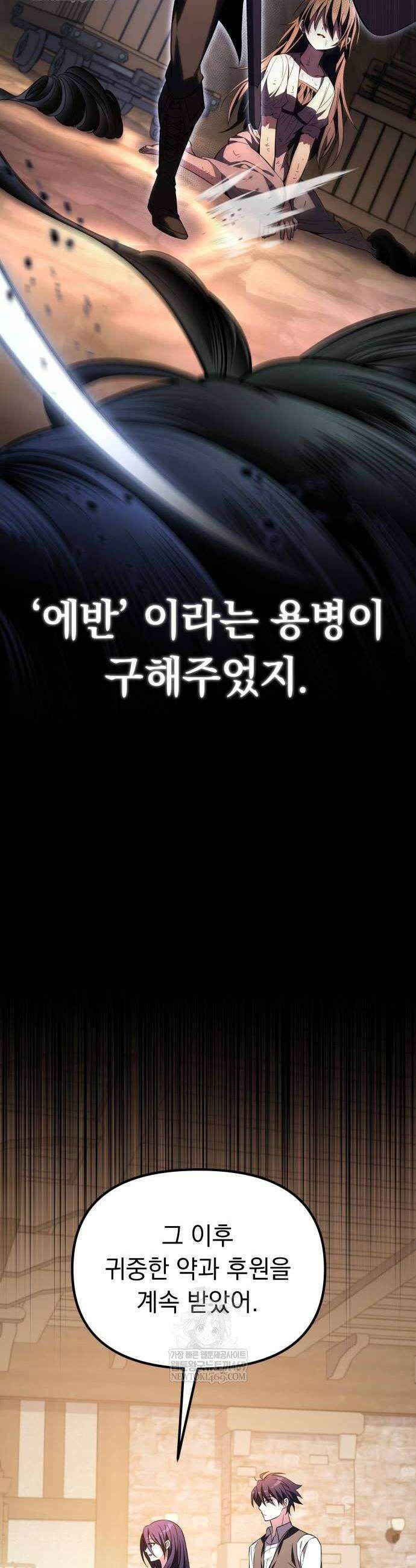 악당들의 후원자가 되었다 10화 14