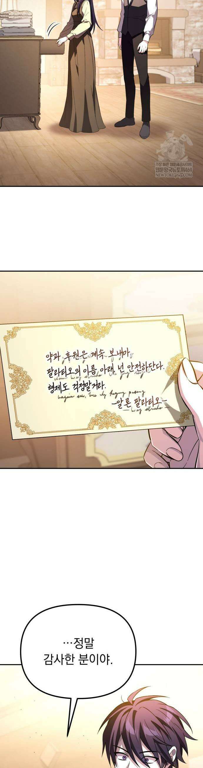 악당들의 후원자가 되었다 10화 15