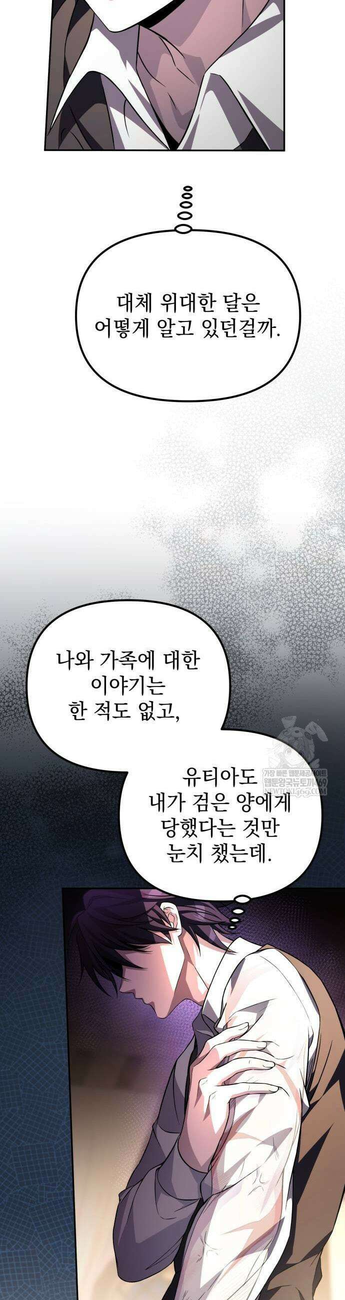 악당들의 후원자가 되었다 10화 17