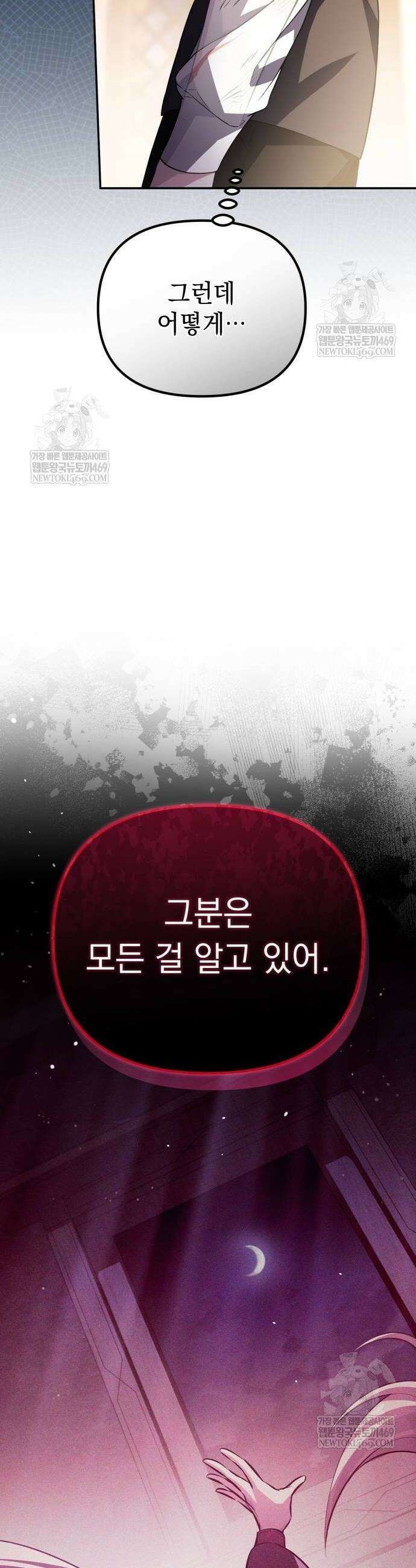 악당들의 후원자가 되었다 10화 18