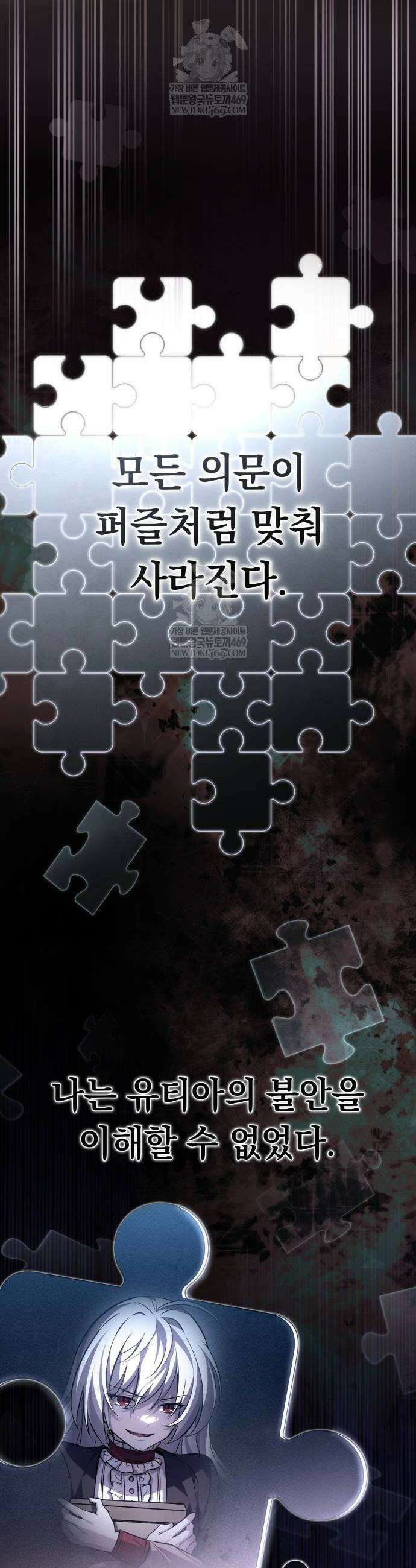 악당들의 후원자가 되었다 10화 20
