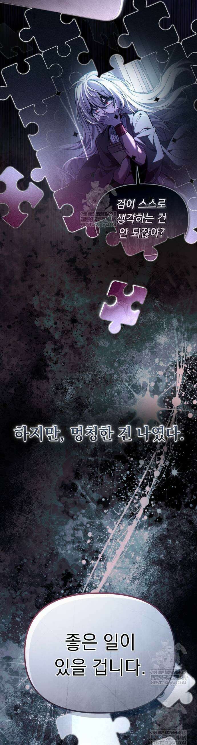 악당들의 후원자가 되었다 10화 21