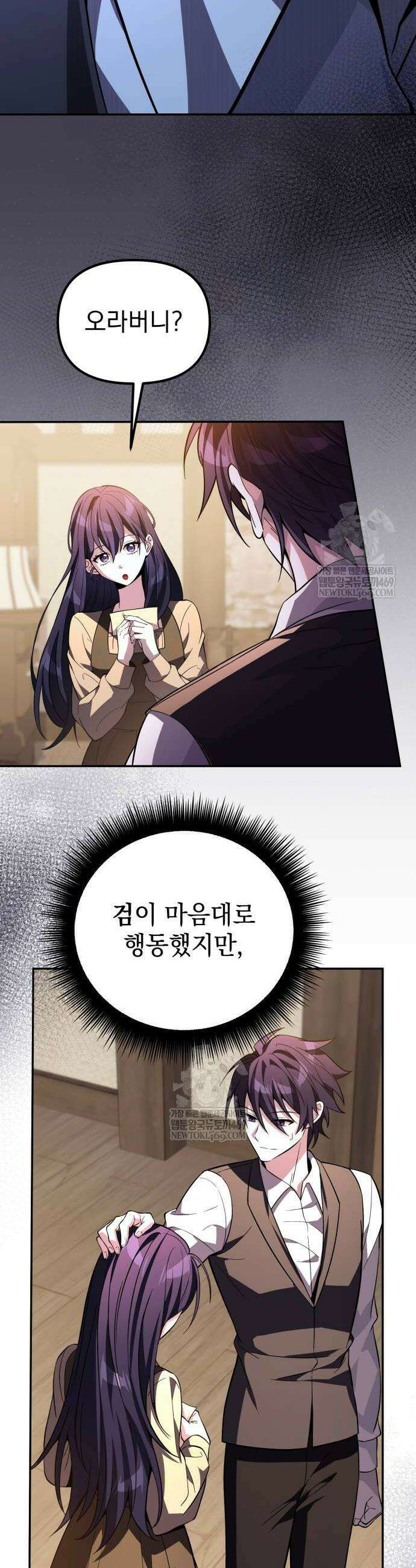 악당들의 후원자가 되었다 10화 24