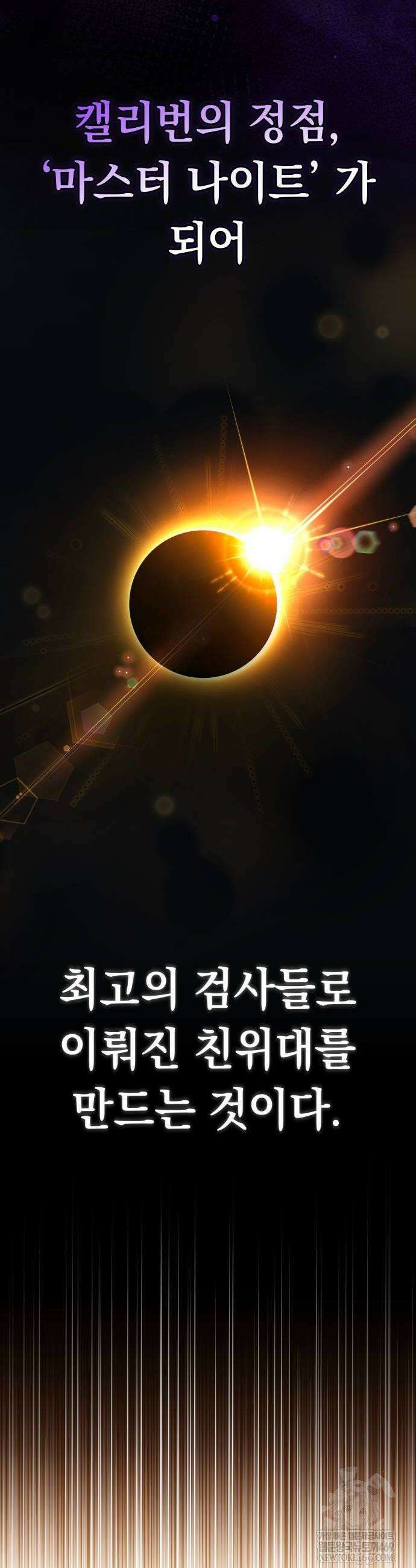 악당들의 후원자가 되었다 10화 32