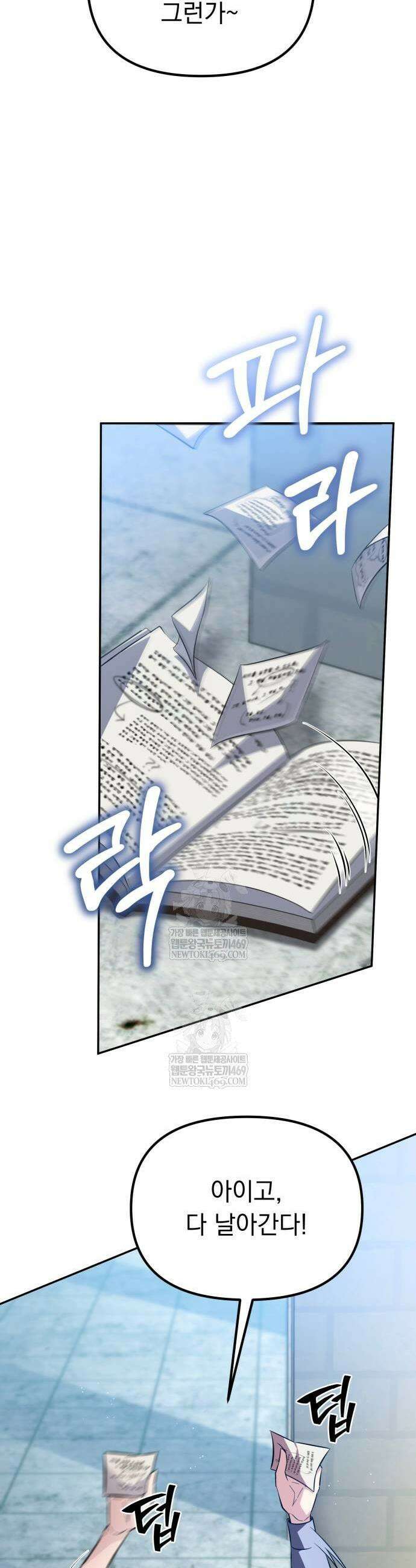 악당들의 후원자가 되었다 10화 41