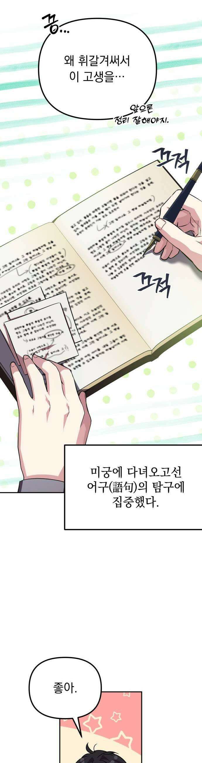 악당들의 후원자가 되었다 10화 43