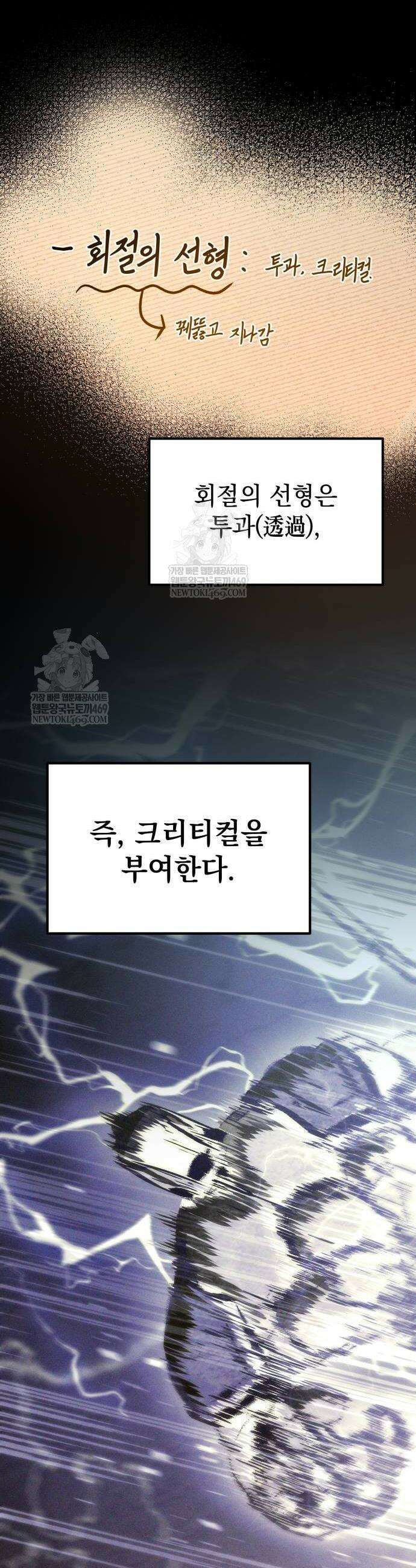 악당들의 후원자가 되었다 10화 48