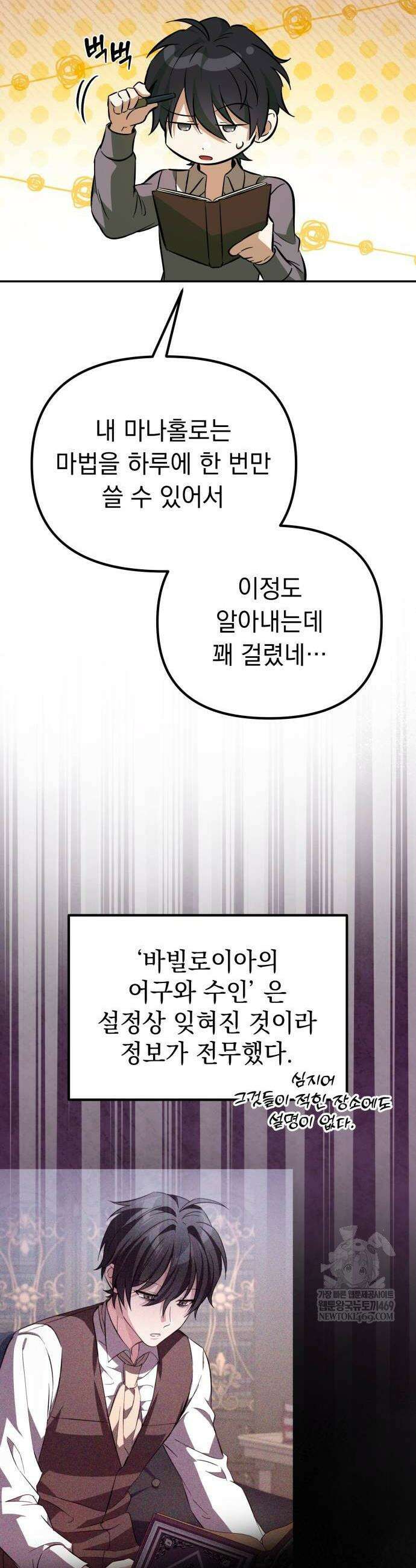 악당들의 후원자가 되었다 10화 50