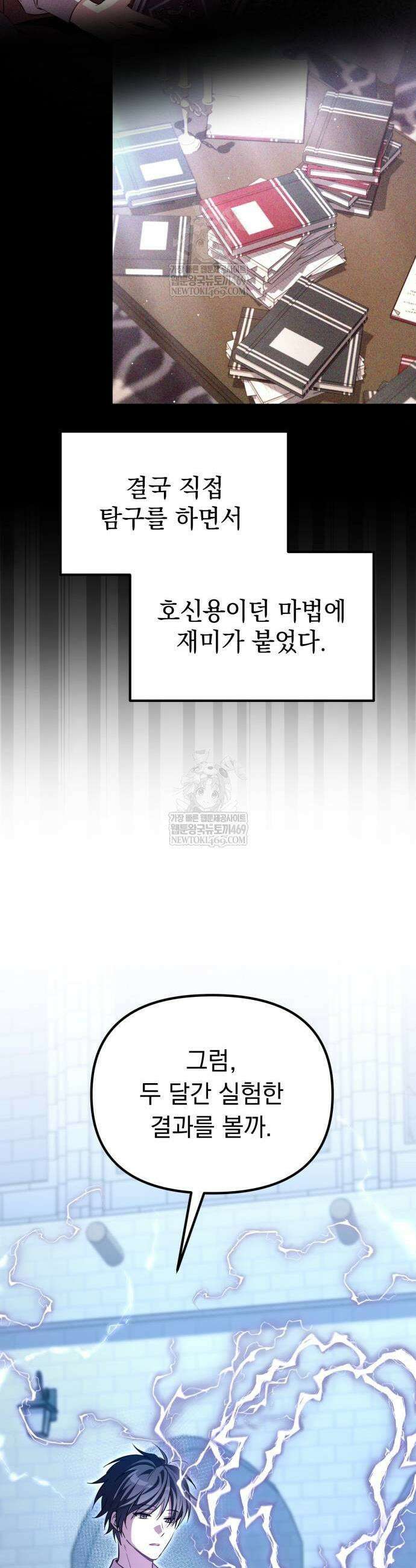 악당들의 후원자가 되었다 10화 51
