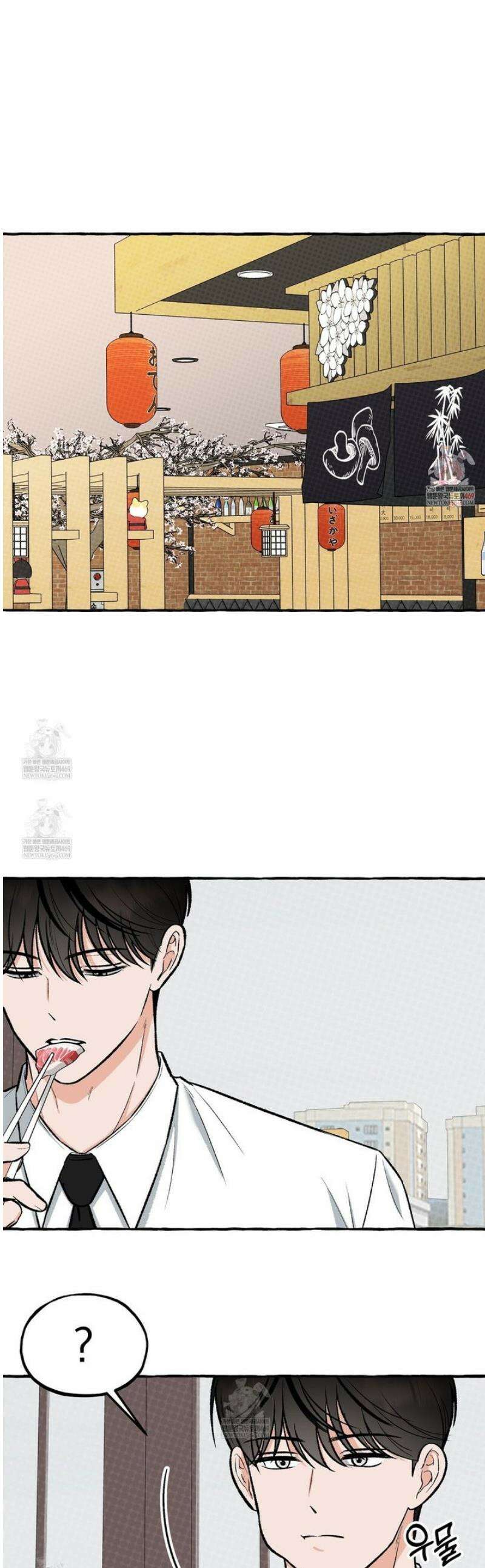 언로맨틱 오피스 4화 1