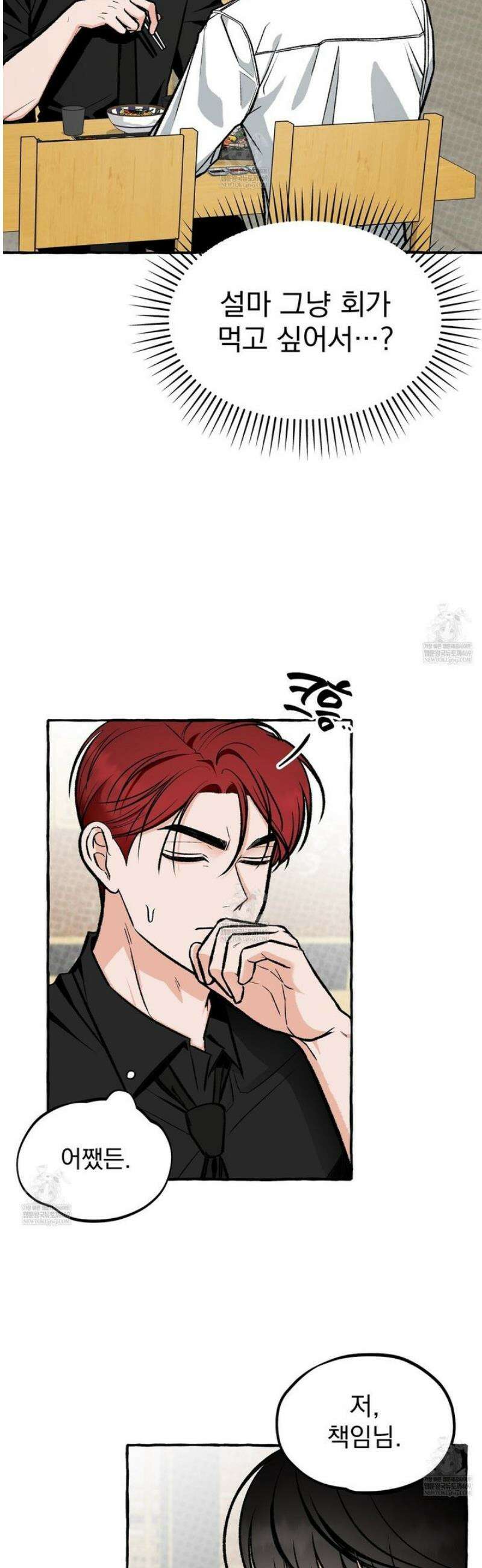 언로맨틱 오피스 4화 3