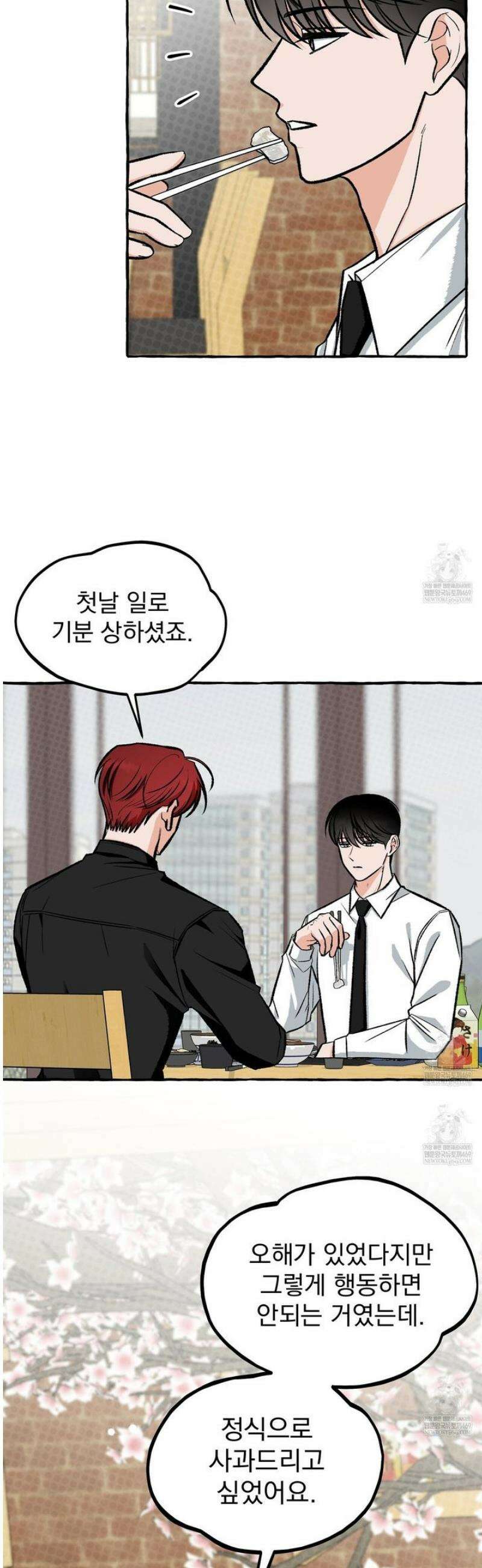 언로맨틱 오피스 4화 4