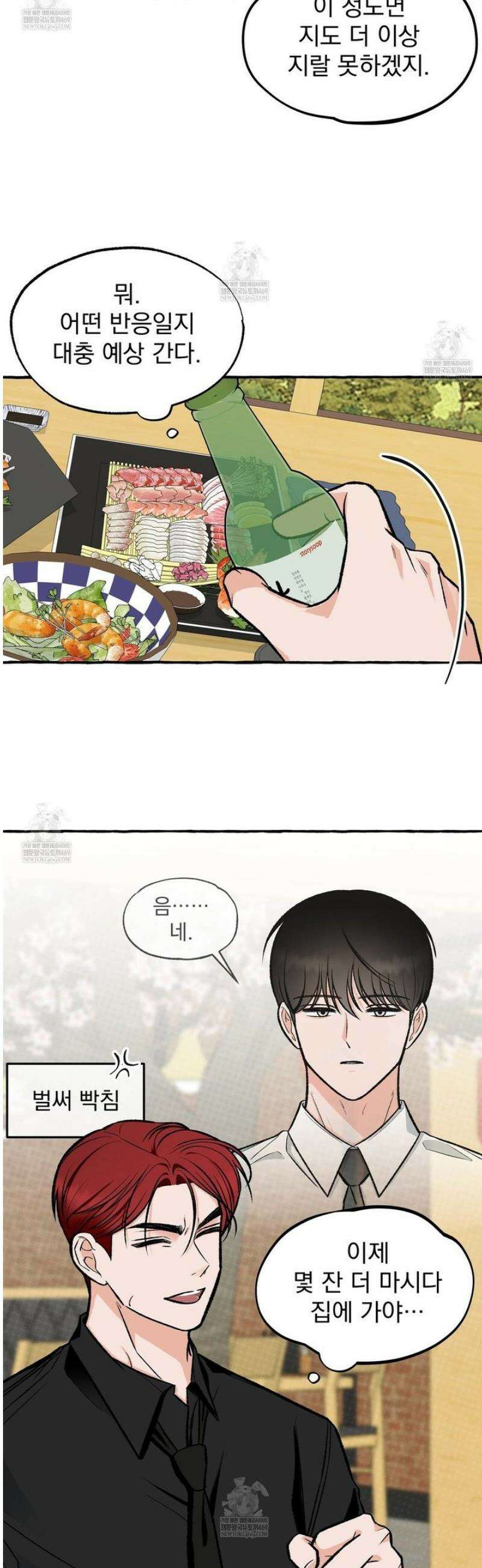 언로맨틱 오피스 4화 9