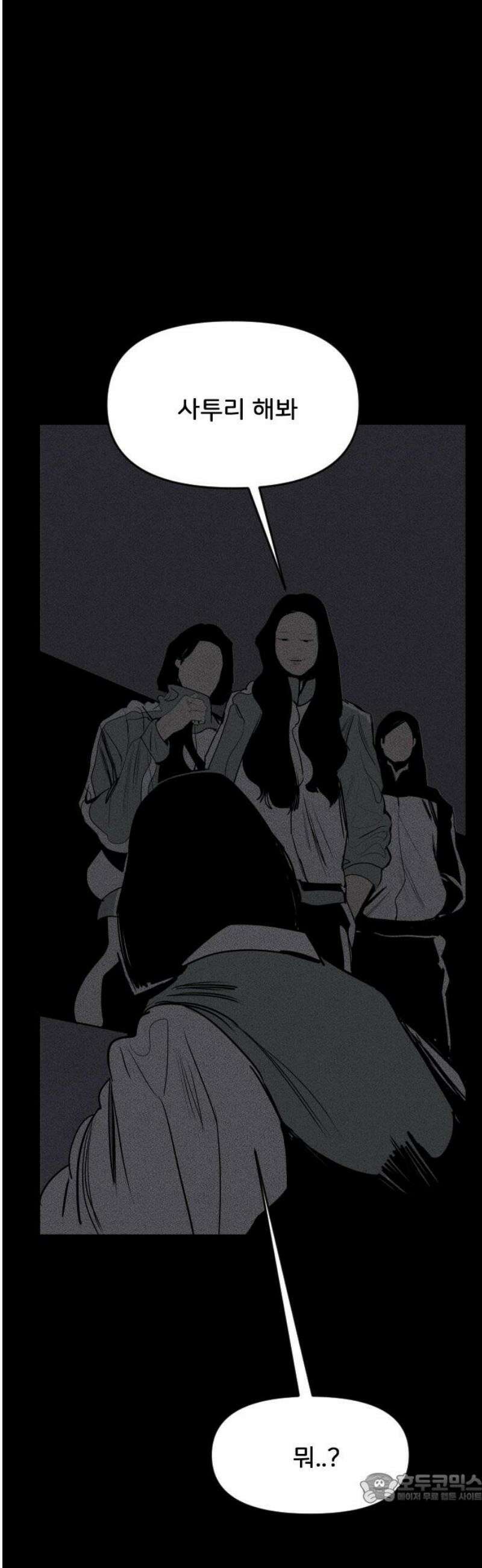 인서울카르텔 34화 4