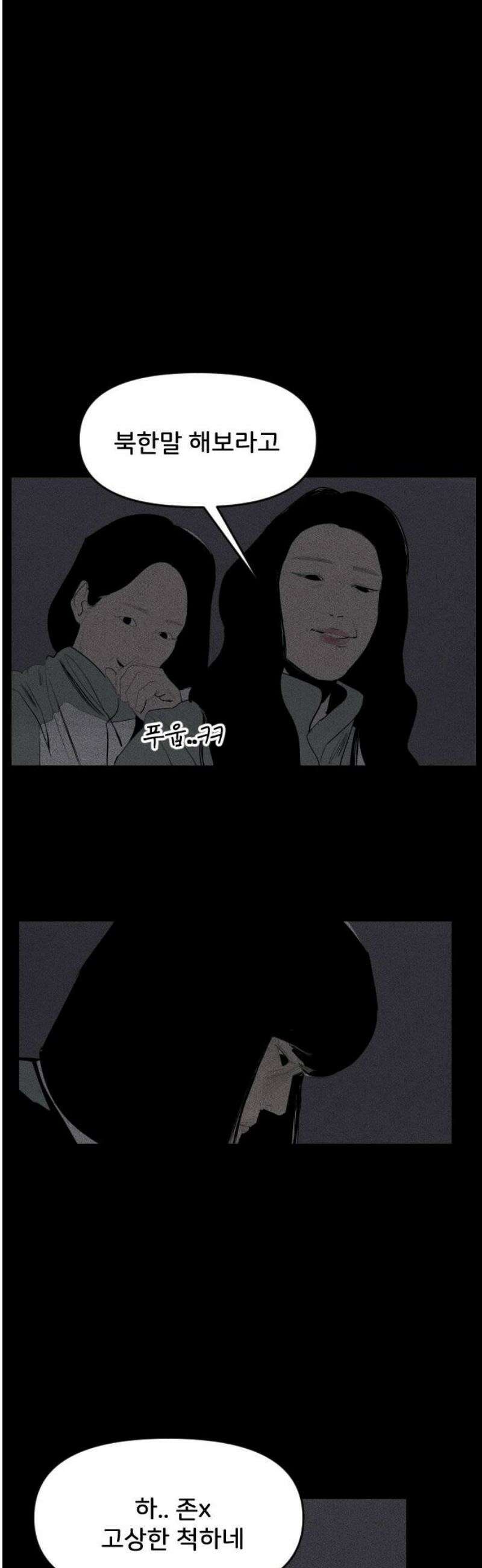 인서울카르텔 34화 5