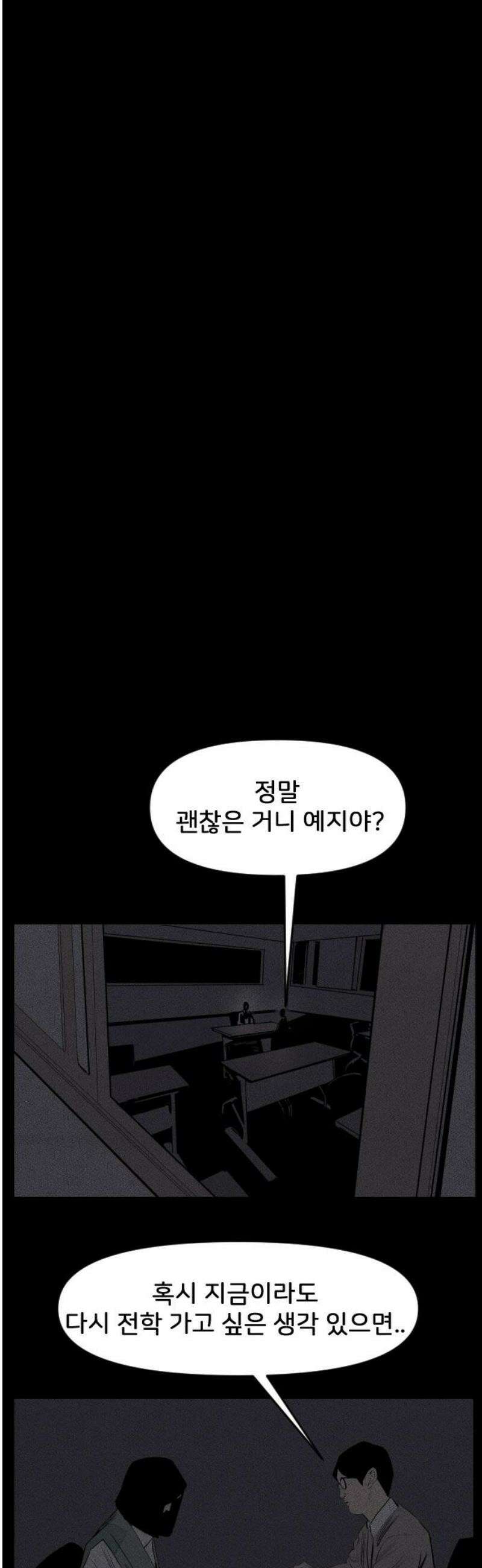인서울카르텔 34화 10