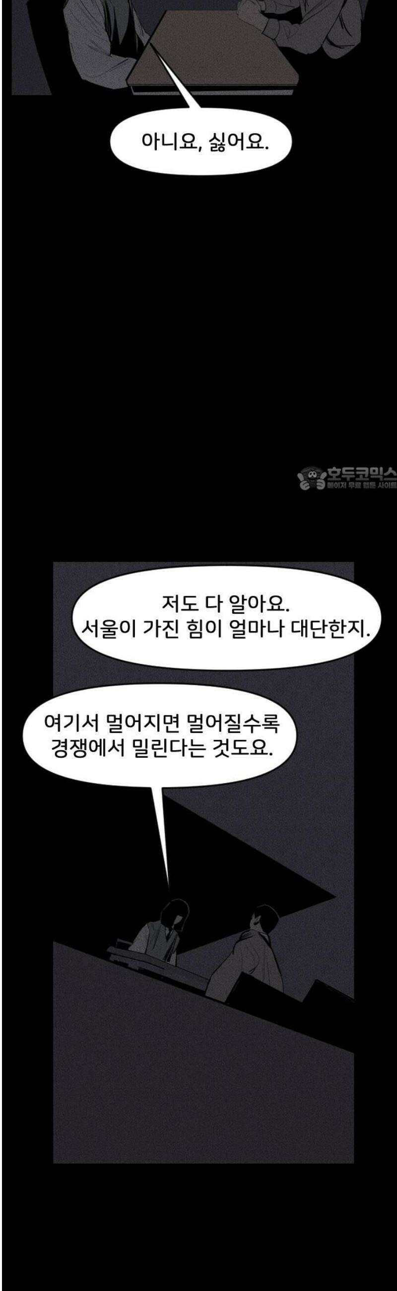 인서울카르텔 34화 11