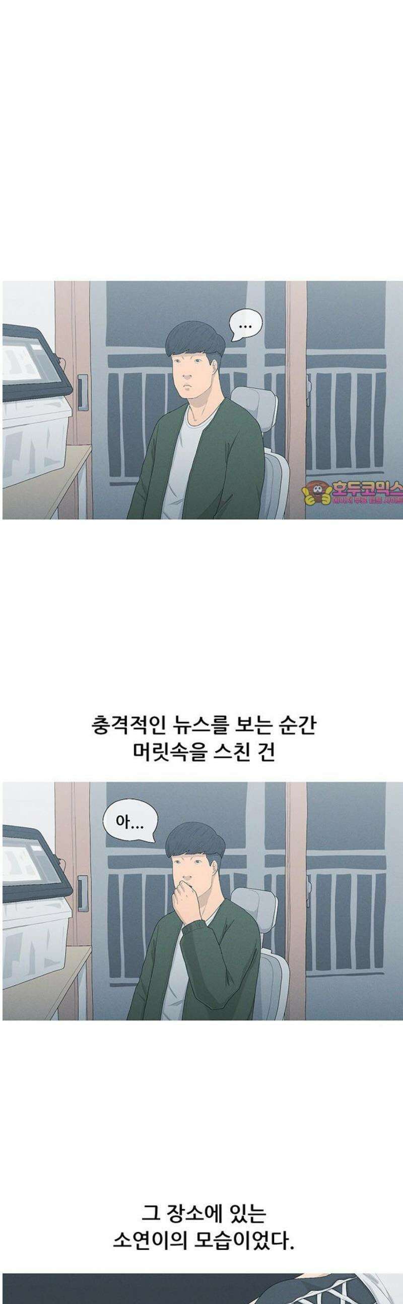 연애의 기록 138화 1