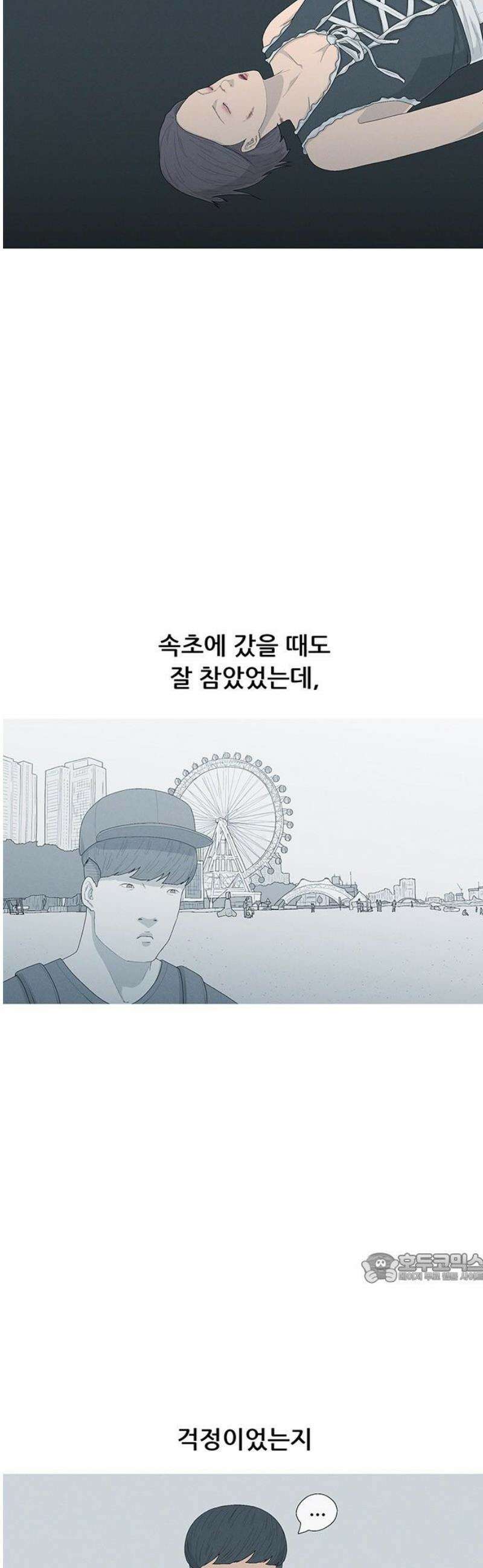 연애의 기록 138화 2