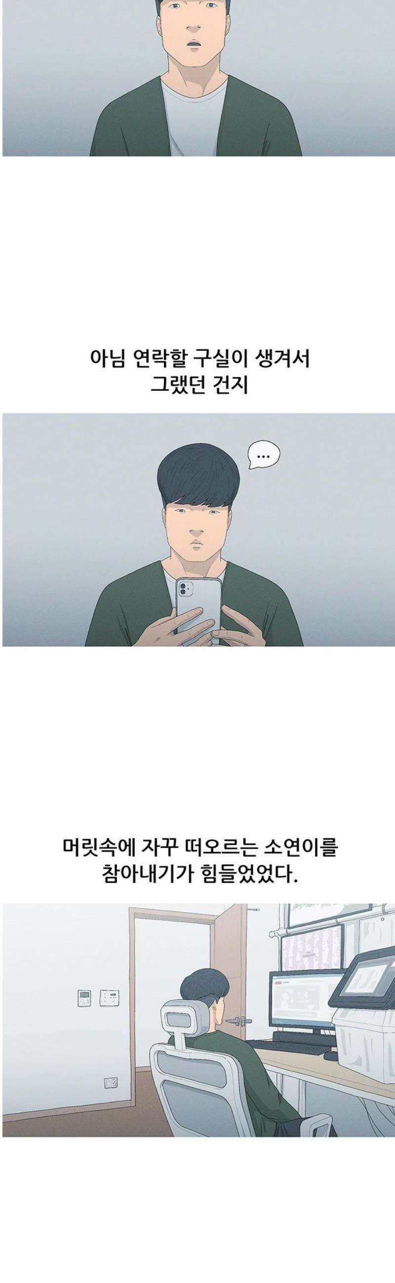 연애의 기록 138화 3
