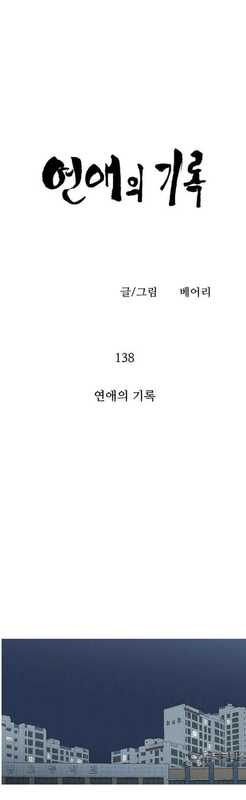 연애의 기록 138화 4