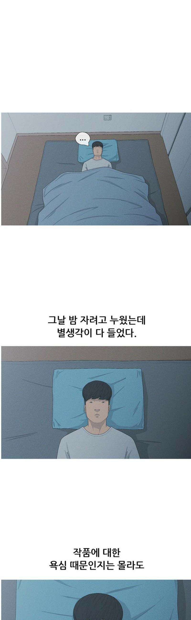 연애의 기록 138화 5