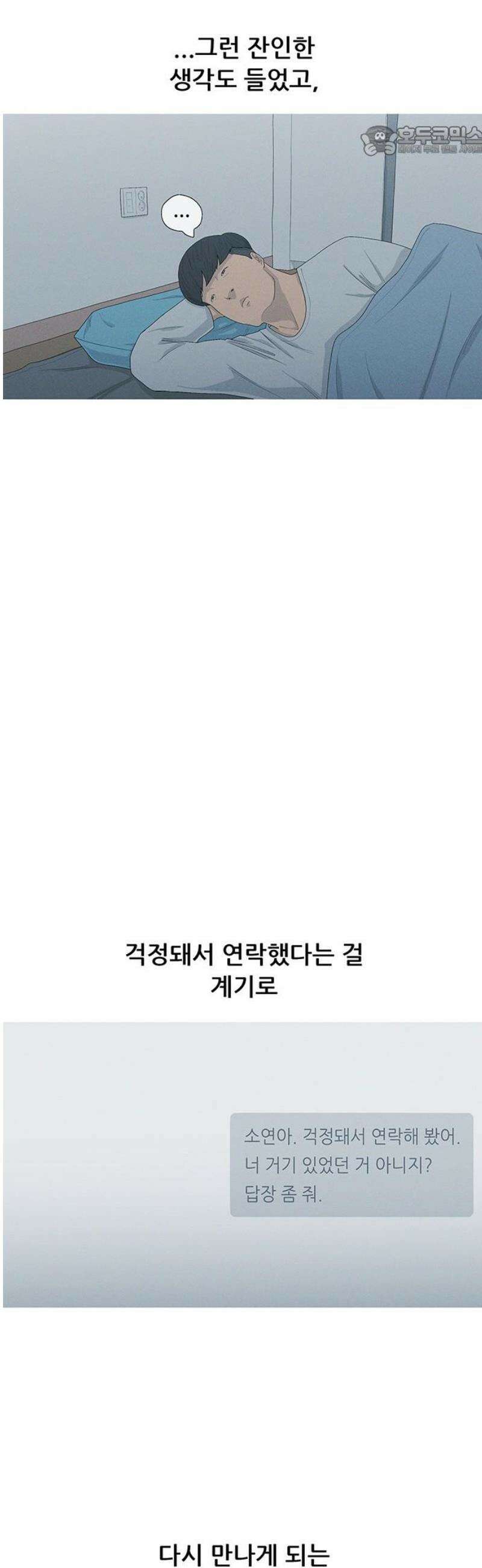 연애의 기록 138화 7
