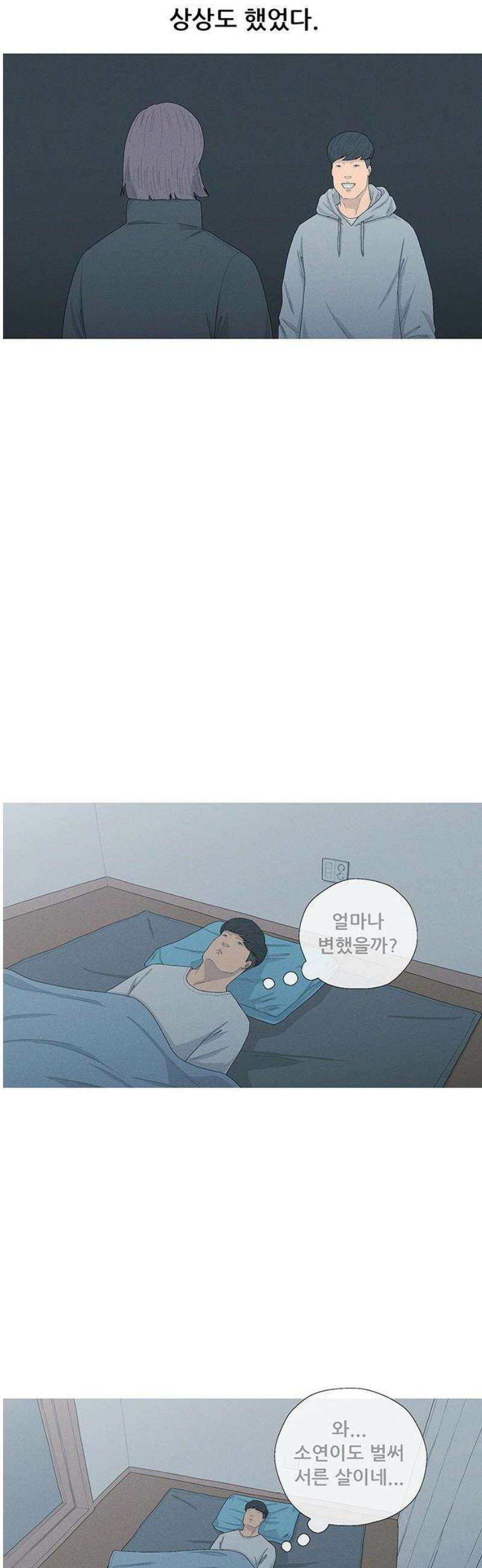 연애의 기록 138화 8
