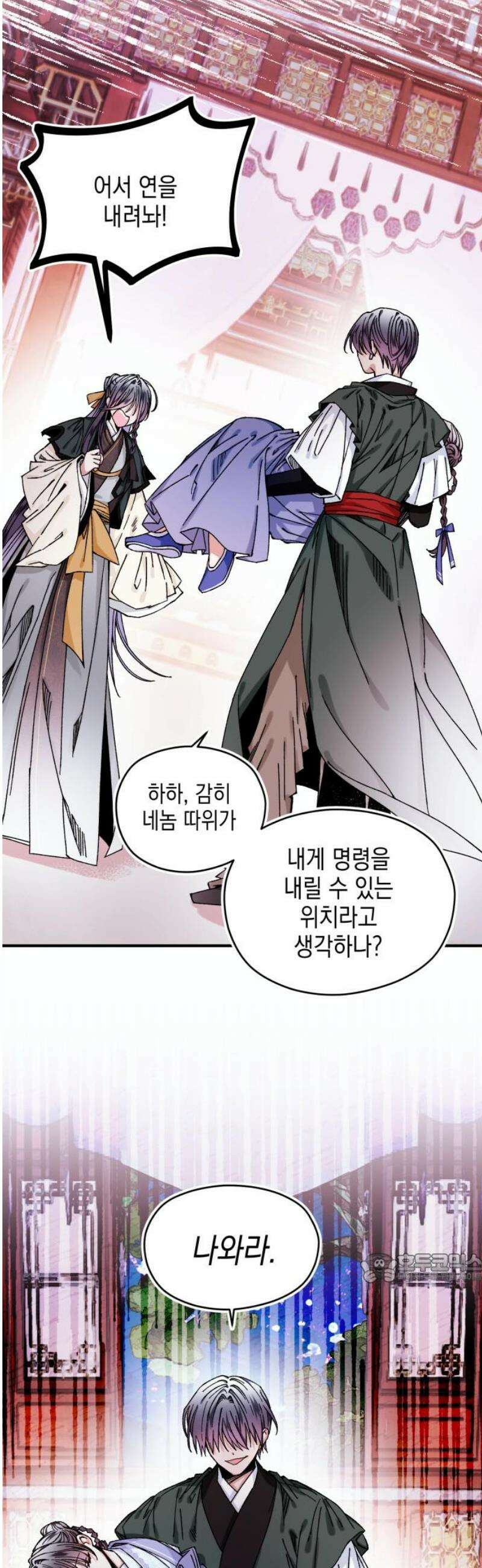 악당을 업어 키웠더니 37화 2