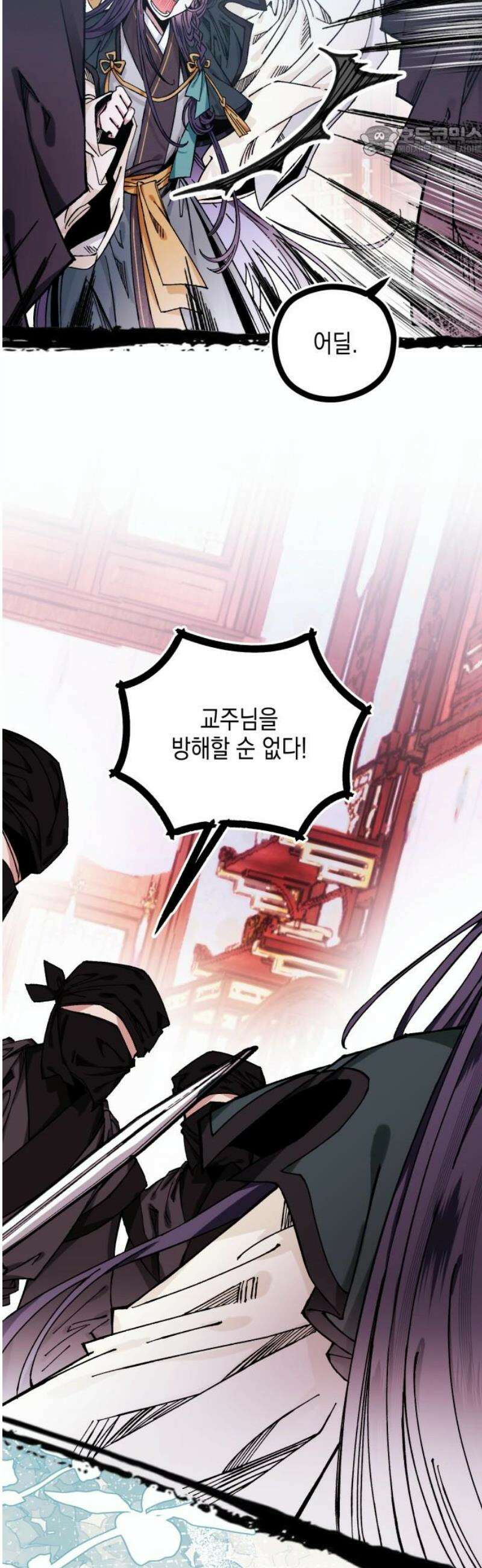 악당을 업어 키웠더니 37화 7