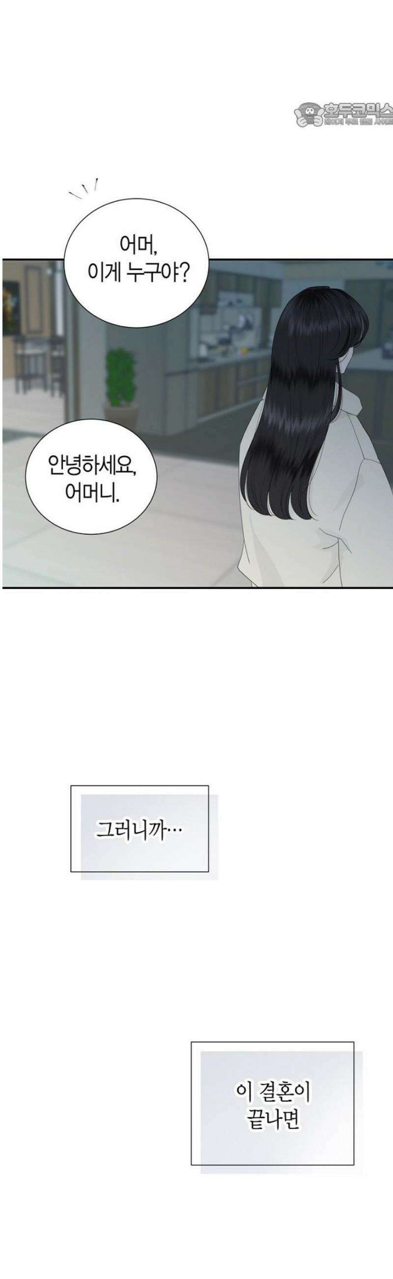 시간제 부부 16화 7