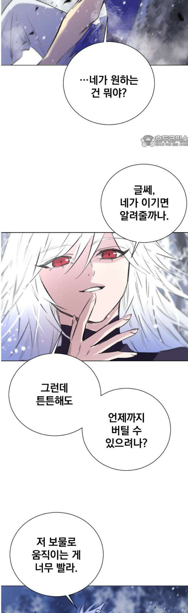 백년게임 3부 - 천상대전 24화 호랑이 형님(5) 9