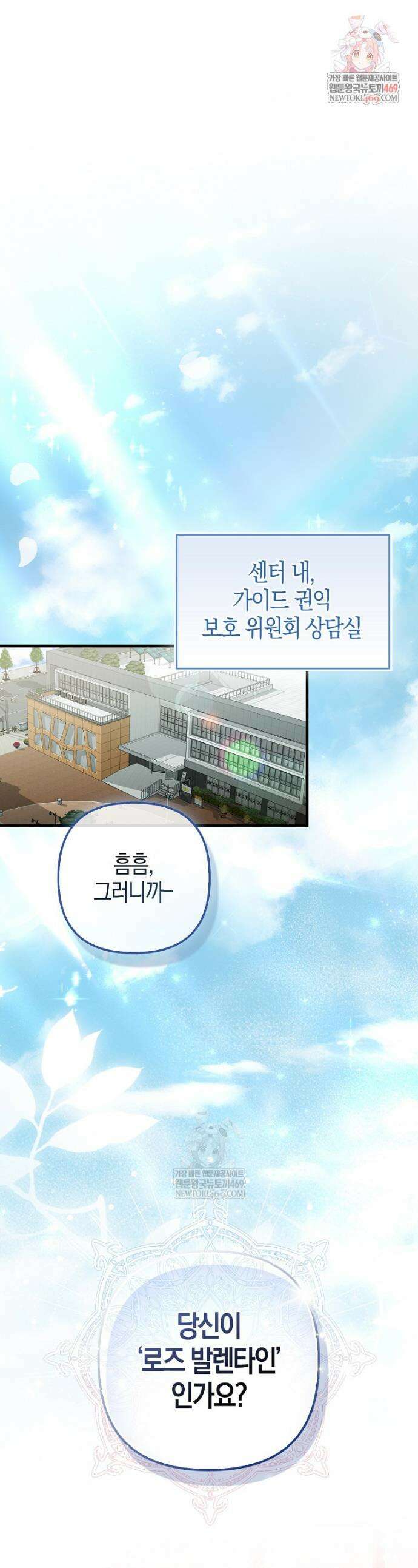 결벽증 흑막놈의 가이드가 되기 싫다 1화 1