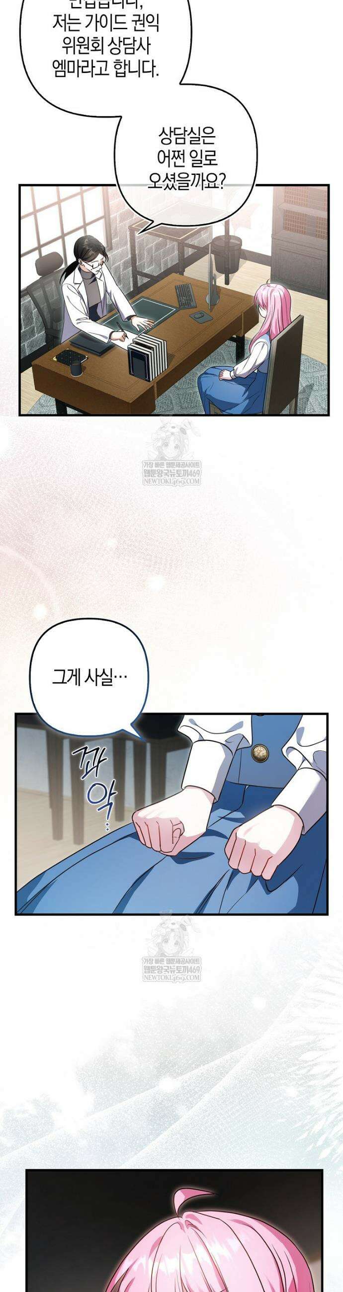 결벽증 흑막놈의 가이드가 되기 싫다 1화 3