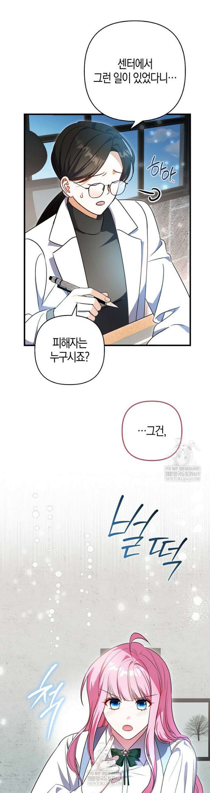 결벽증 흑막놈의 가이드가 되기 싫다 1화 5
