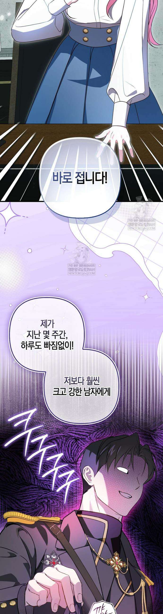 결벽증 흑막놈의 가이드가 되기 싫다 1화 6