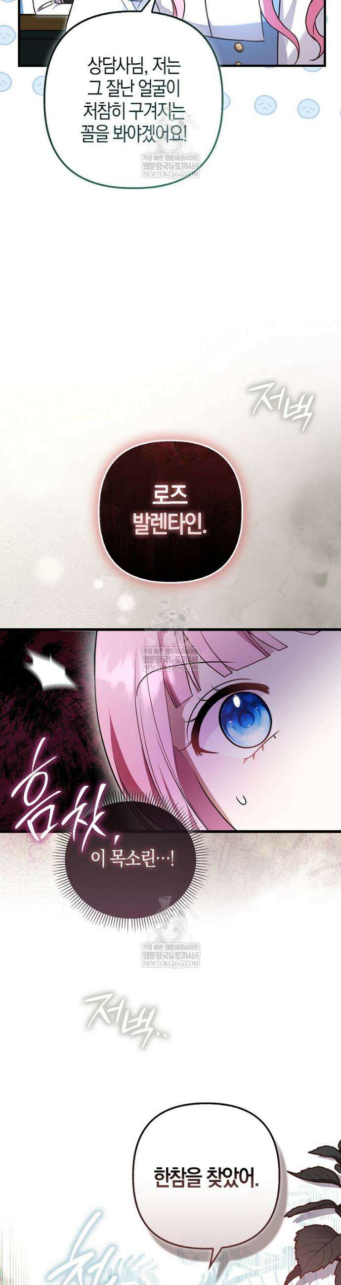 결벽증 흑막놈의 가이드가 되기 싫다 1화 8