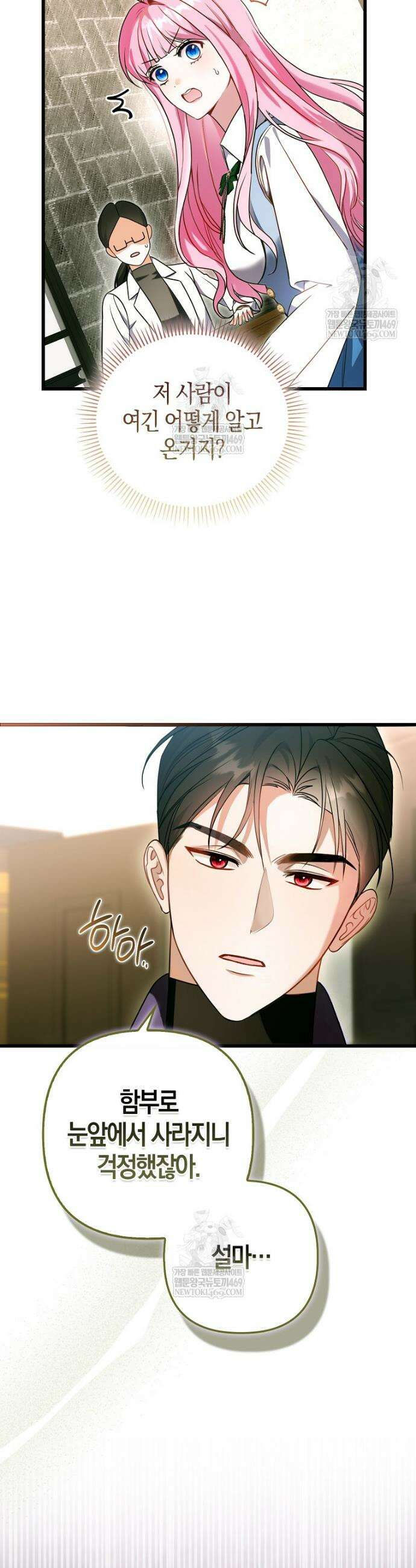 결벽증 흑막놈의 가이드가 되기 싫다 1화 10