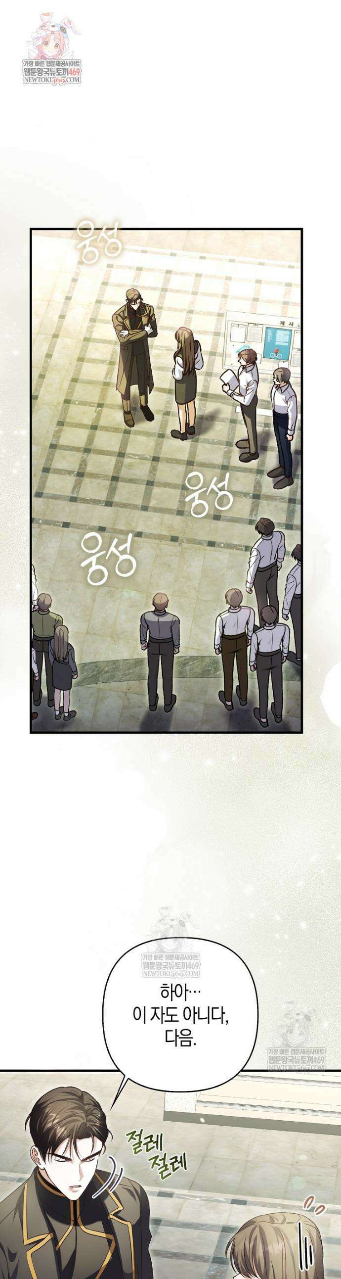 결벽증 흑막놈의 가이드가 되기 싫다 4화 1