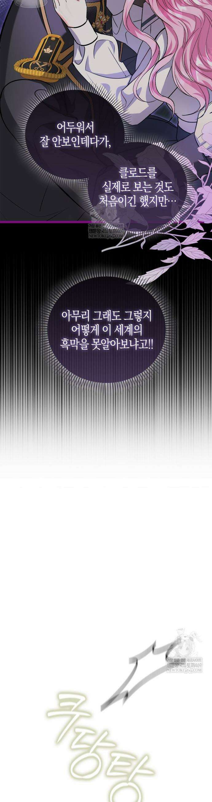 결벽증 흑막놈의 가이드가 되기 싫다 4화 4