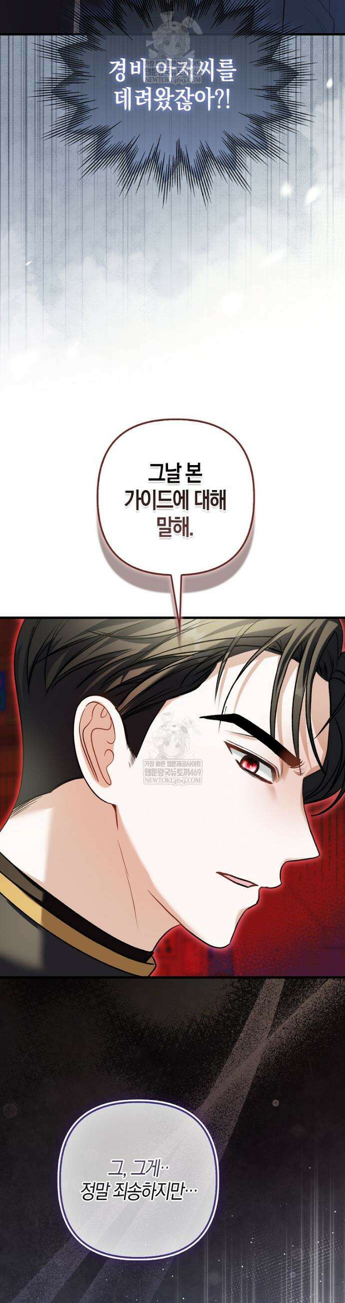 결벽증 흑막놈의 가이드가 되기 싫다 4화 6