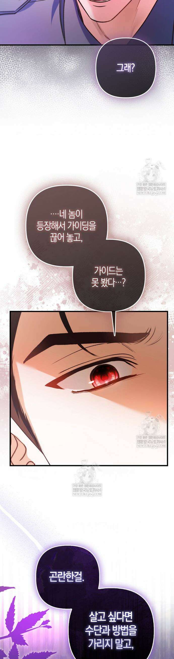 결벽증 흑막놈의 가이드가 되기 싫다 4화 8