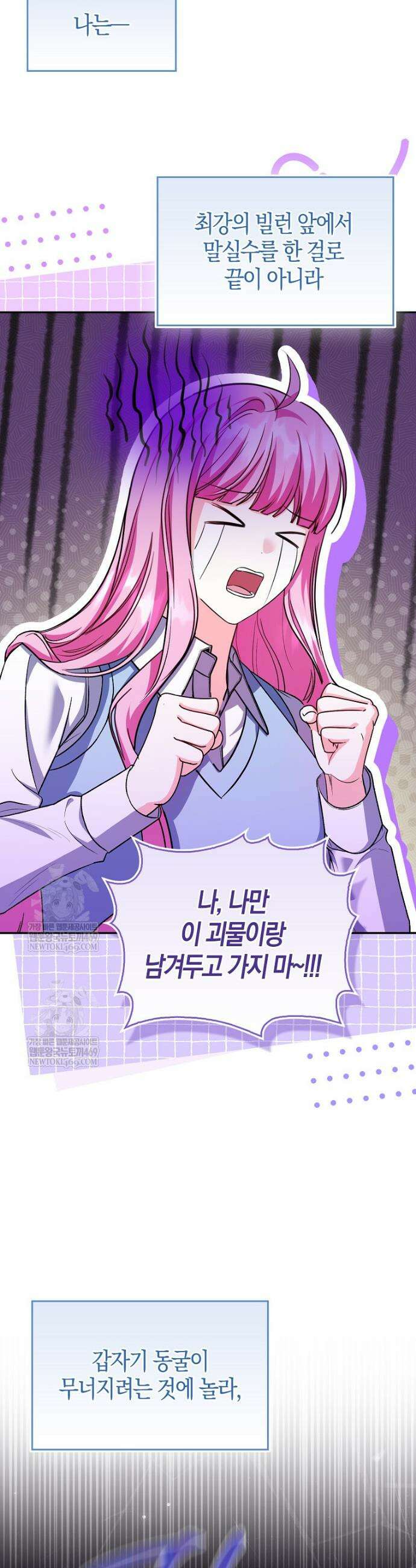 결벽증 흑막놈의 가이드가 되기 싫다 7화 5