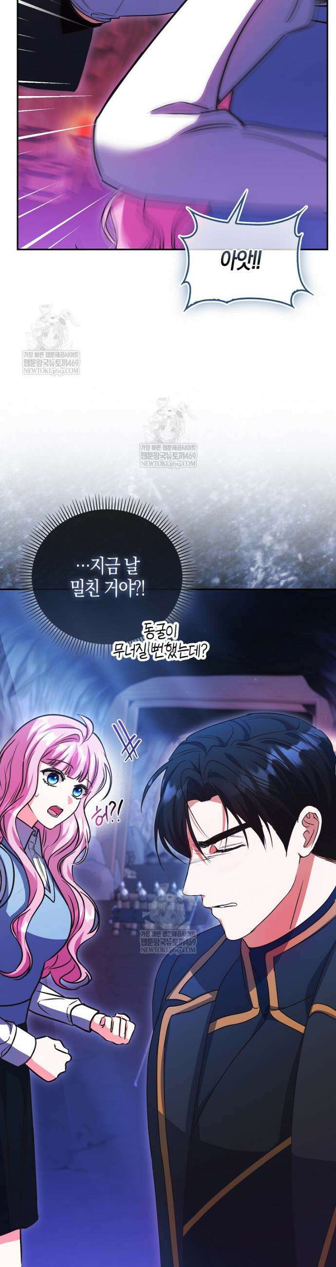 결벽증 흑막놈의 가이드가 되기 싫다 7화 8