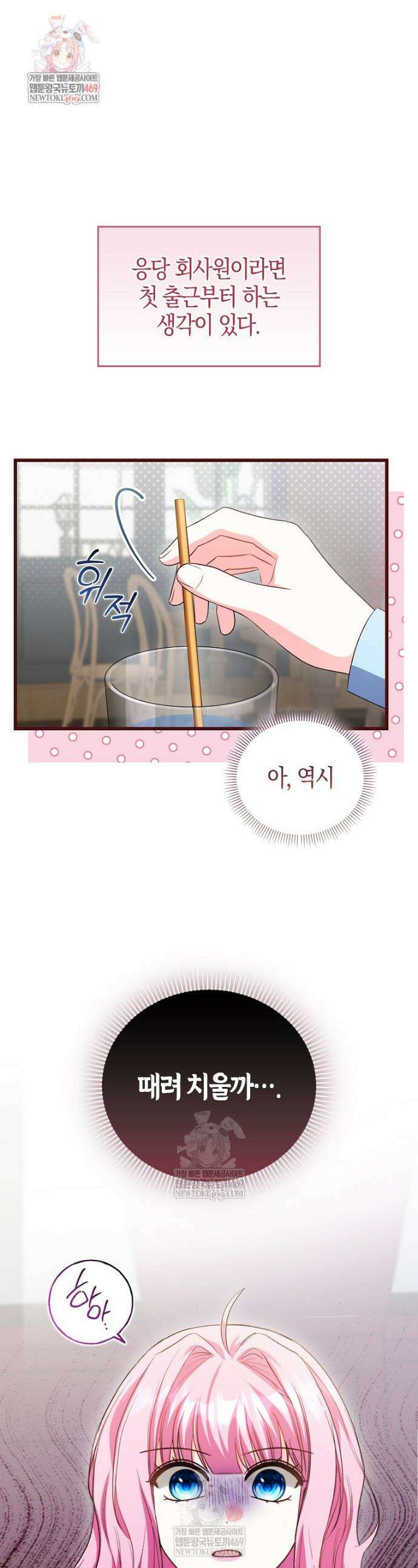 결벽증 흑막놈의 가이드가 되기 싫다 12화 1