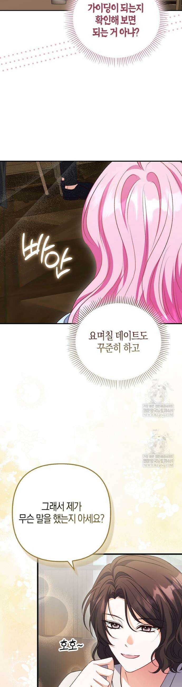 결벽증 흑막놈의 가이드가 되기 싫다 12화 5