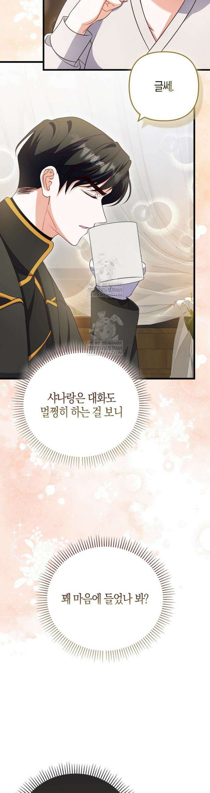 결벽증 흑막놈의 가이드가 되기 싫다 12화 6