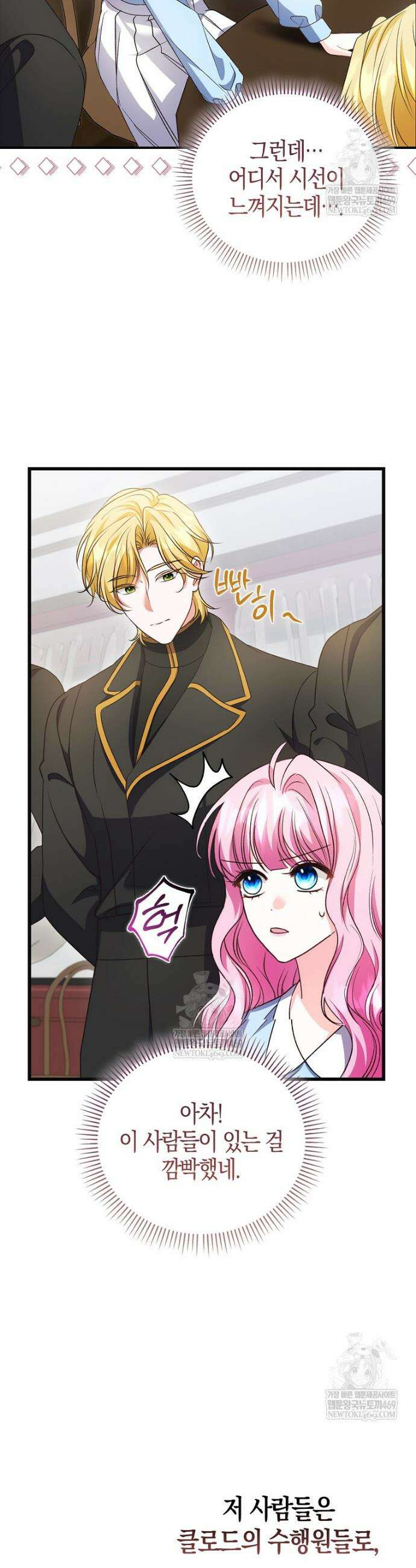 결벽증 흑막놈의 가이드가 되기 싫다 12화 9
