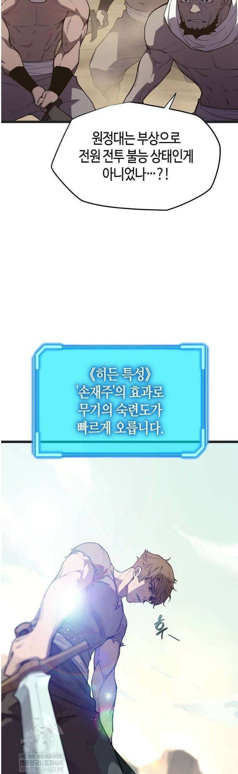 히든 특성 13개 들고 시작한다 2화 15