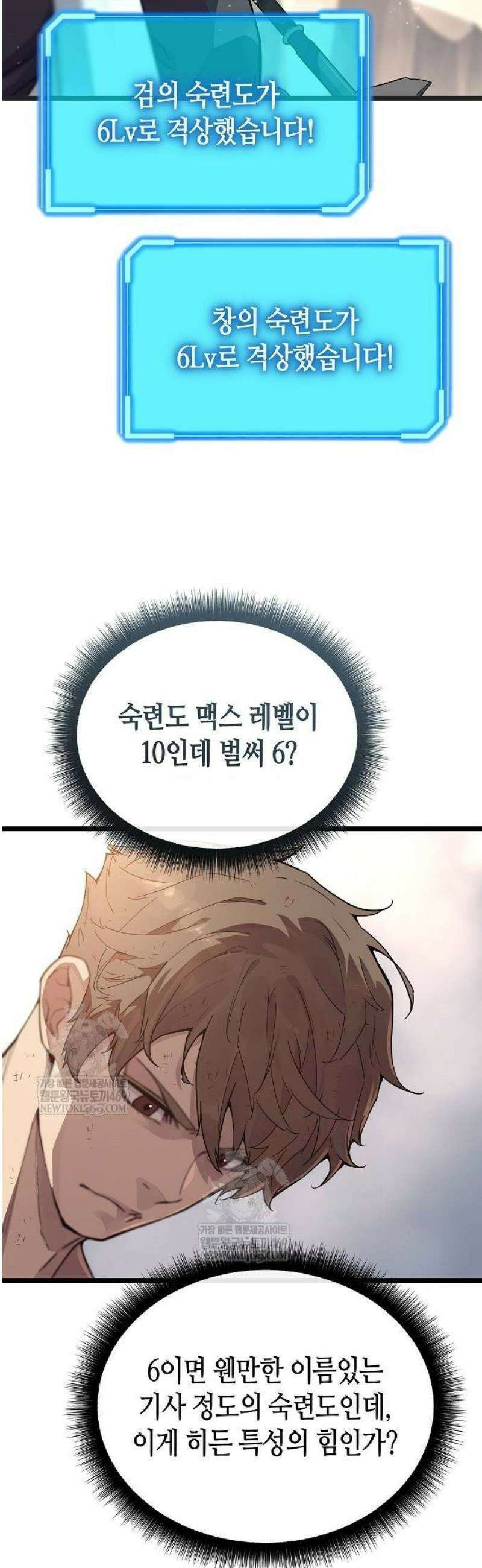 히든 특성 13개 들고 시작한다 2화 16